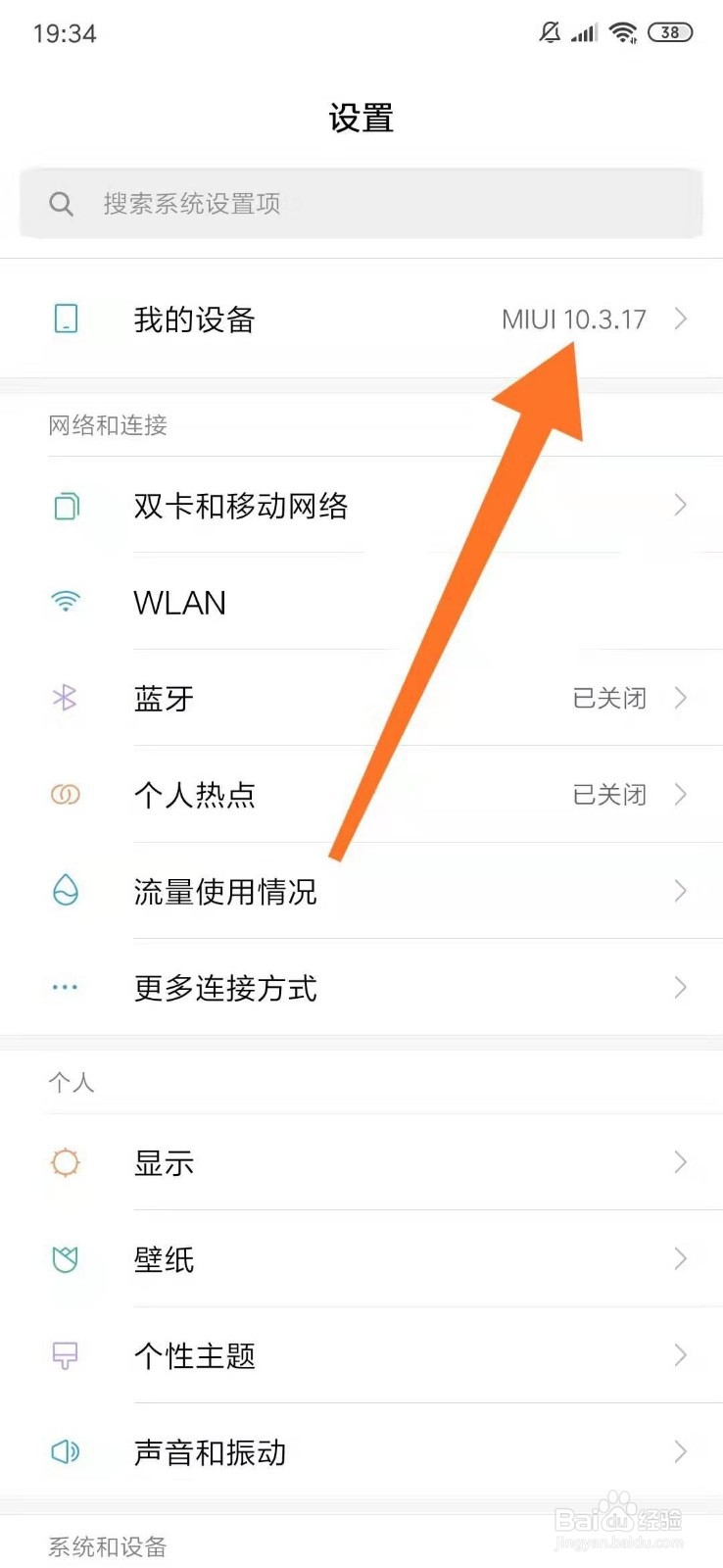 小米手机怎么进入开发者模式?