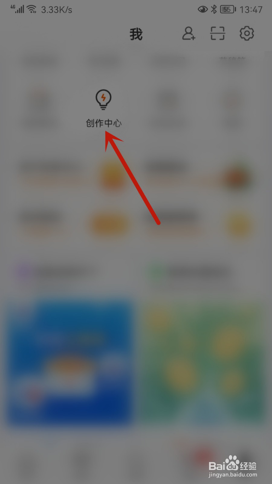 微博怎样查看收益