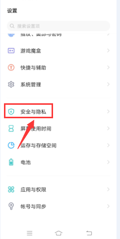 VIVO Z5怎么打开“定位”功能