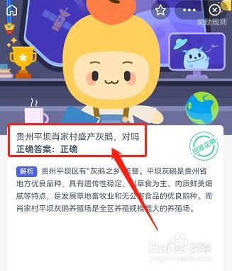 贵州平坝肖家村盛产灰鹅吗？蚂蚁新村4.13答案