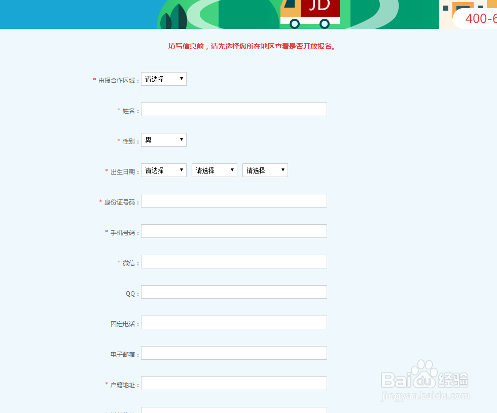 如何才成为京东乡村推广员/乡村代理？