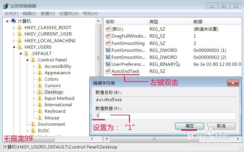 Windows7系统允许强行关机的方法