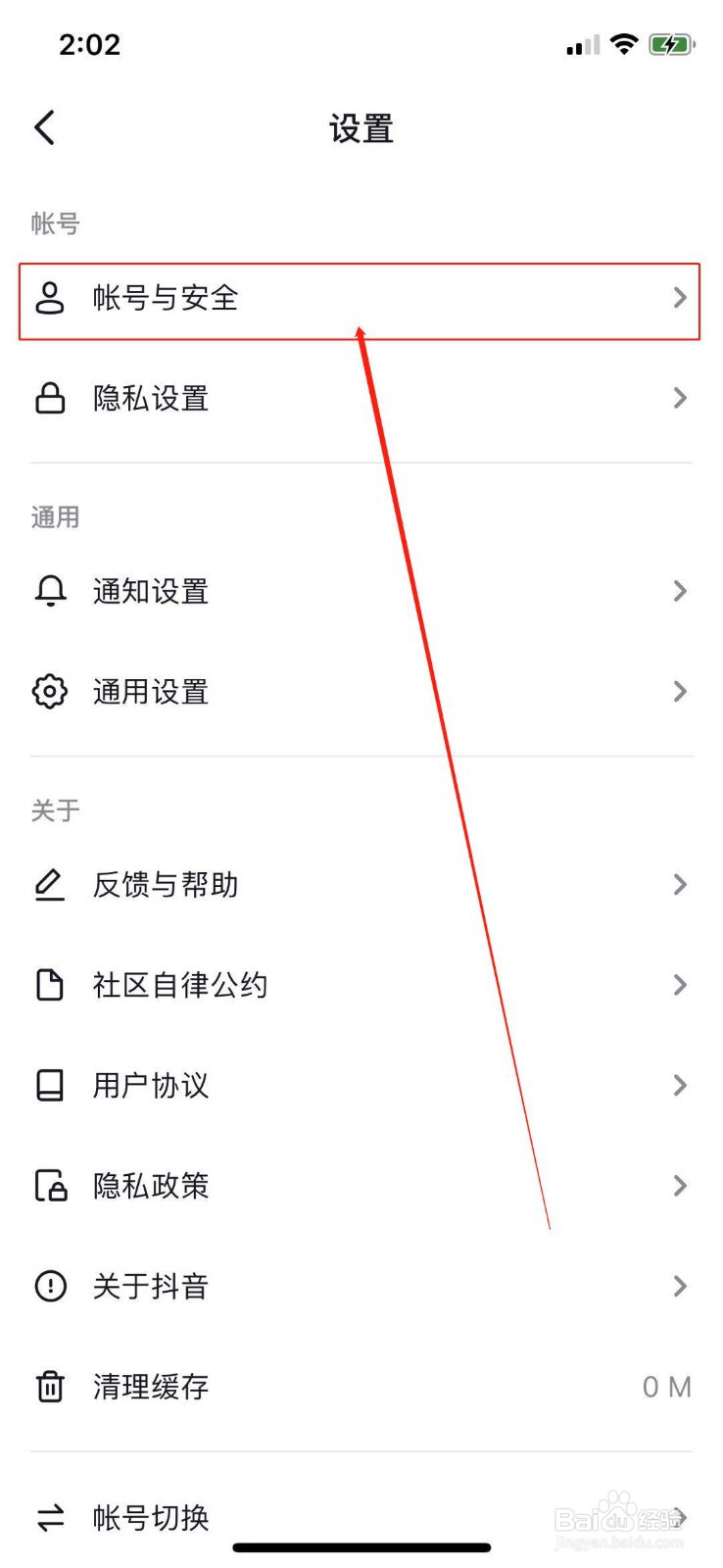 抖音如何查看登录设备并移除？