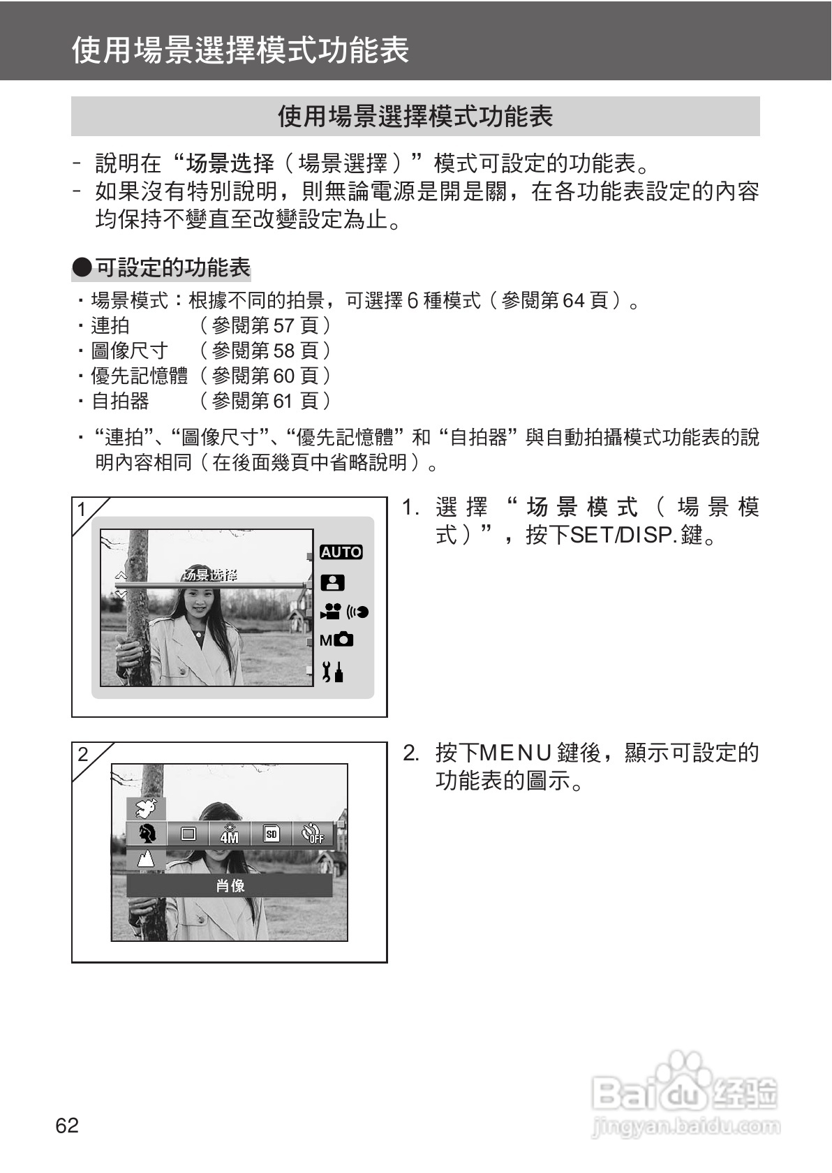 柯尼卡美能达 DiMAGE G400数码相机中文说明书:[7]