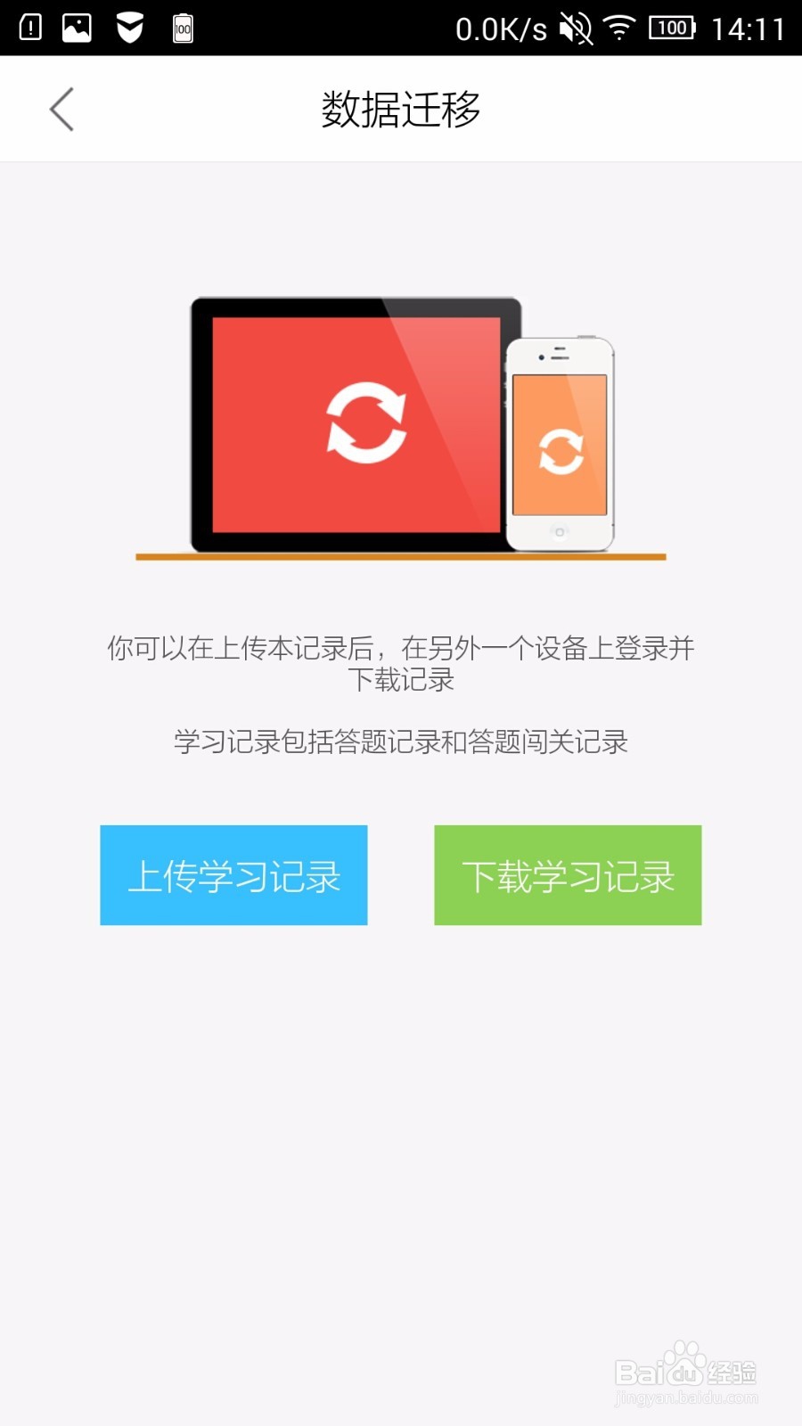执业药师APP介绍