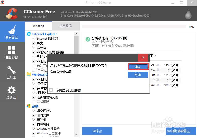 电脑Windows7如何清理C盘垃圾