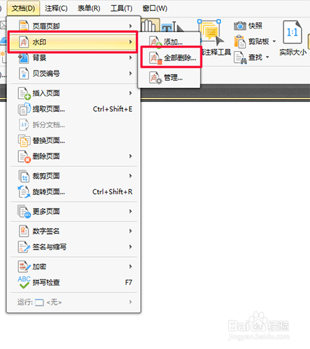 怎么编辑PDF文件,PDF如何去水印