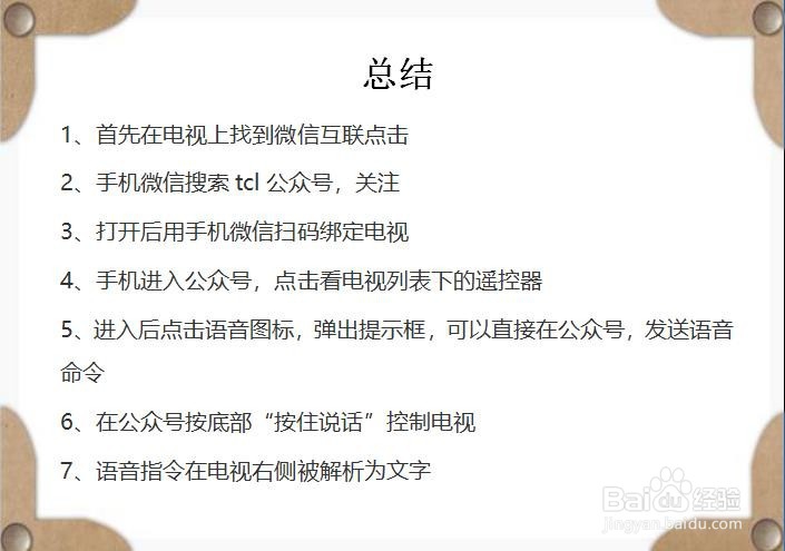 tcl电视语音功能怎么开启