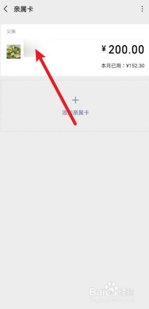 微信怎么解绑亲属卡