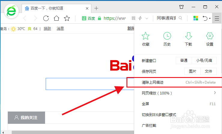 浏览器如何清理上网痕迹