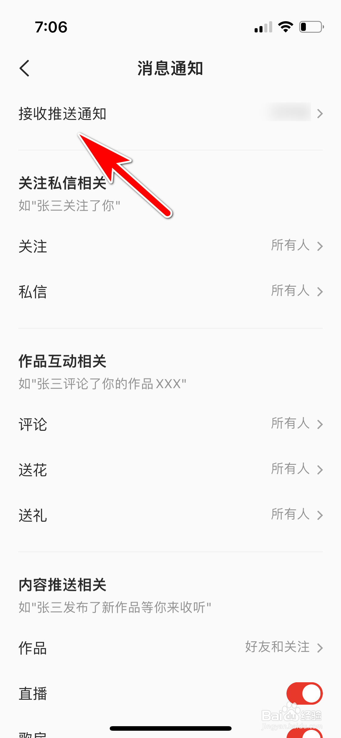 全民K歌怎么禁止推送新消息通知