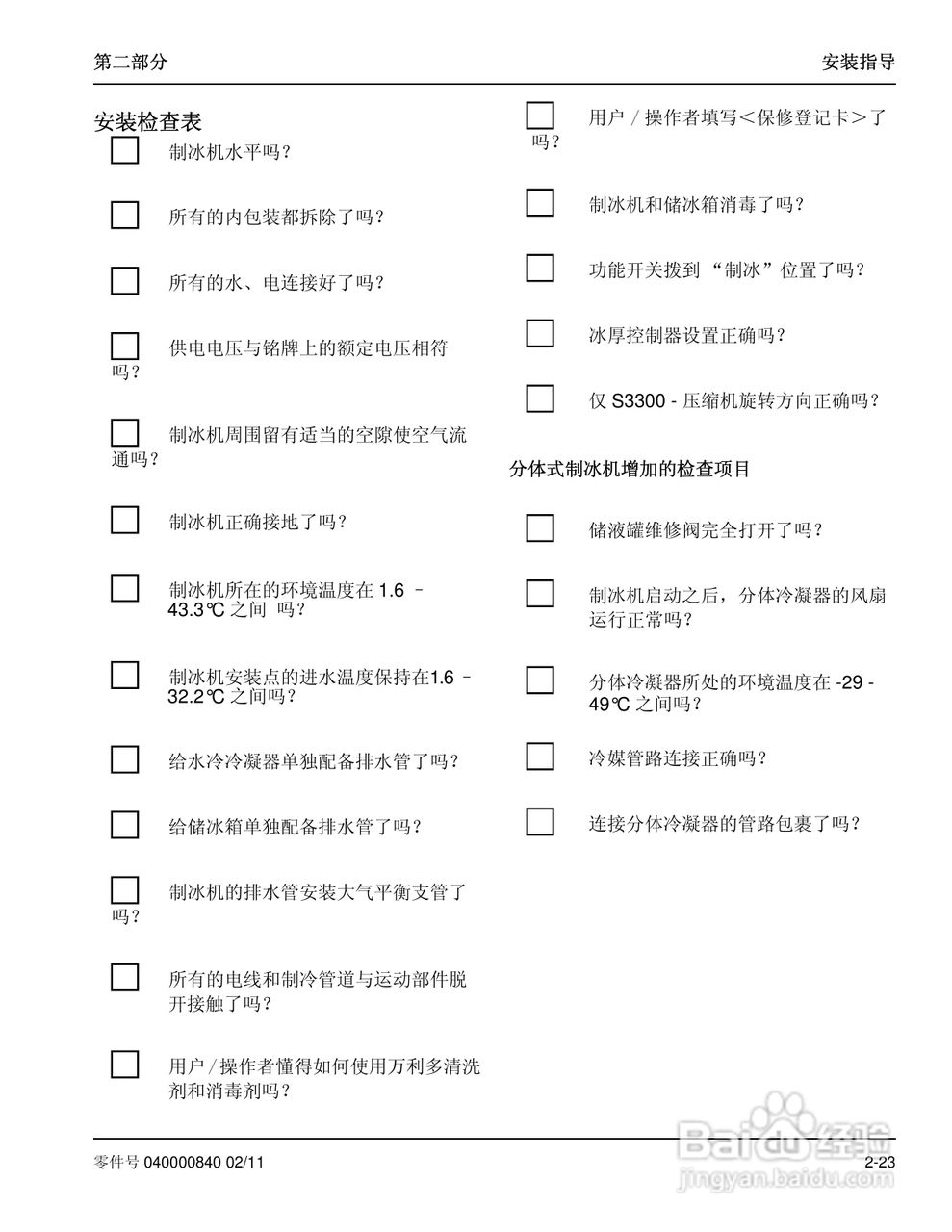 Manitowoc万利多SD0602A制冰机说明书:[4]