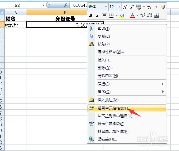 Excel中身份证如何输入