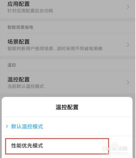 小米9pro如何设置性能优先
