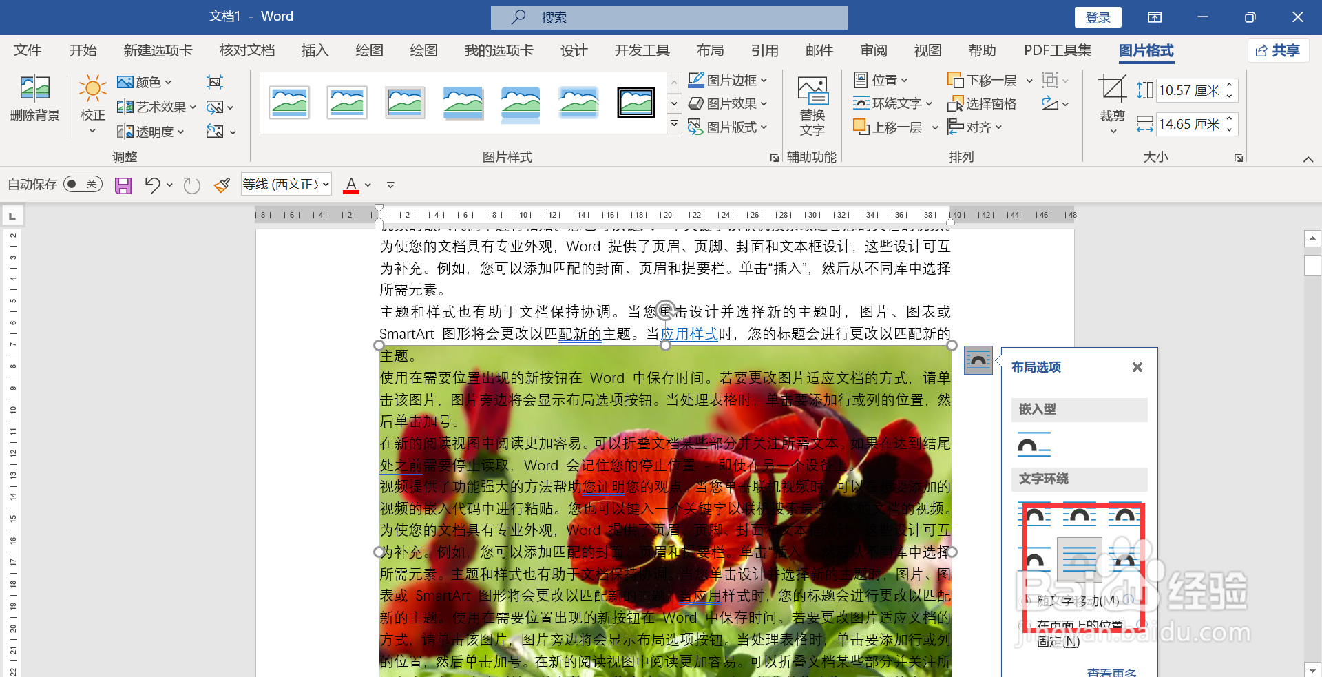 word如何设置背景图