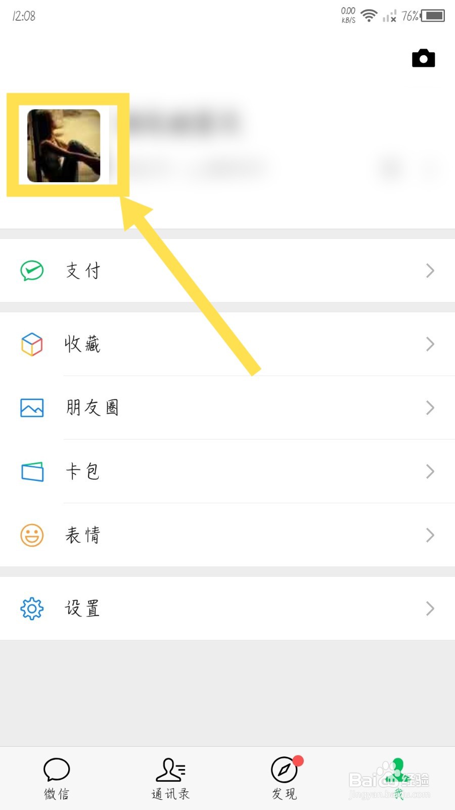 微信怎么查看微信豆明细