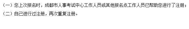 2017成都市事业单位考试网上报名问题解决方法