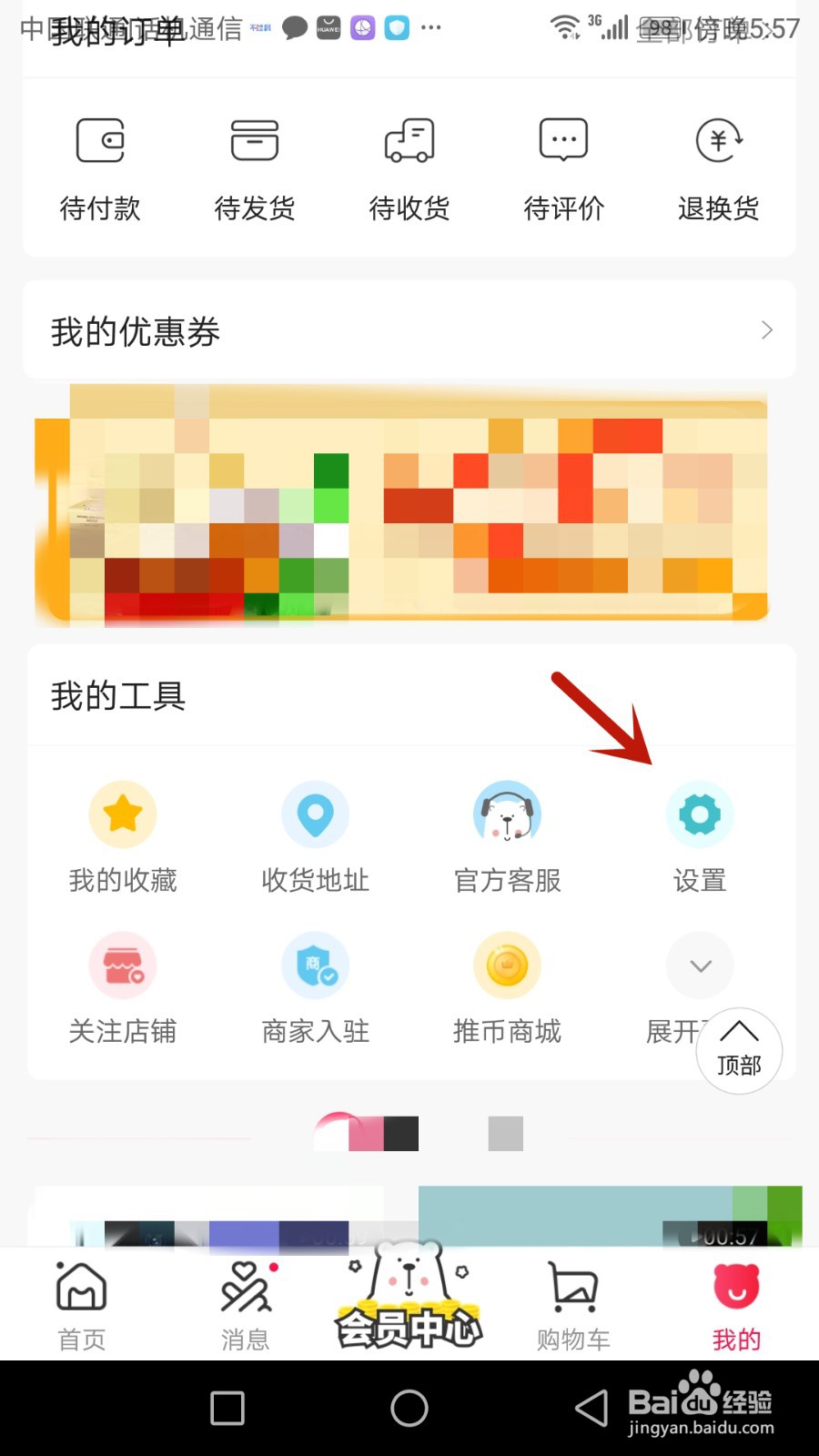 萌推用户协议和隐私政策在哪查看