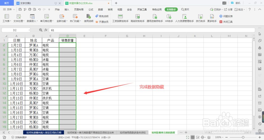 如何隐藏单元格的数据