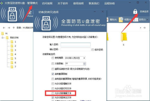 U盘怎么设置密码保护 防止恶意修改U盘文件内容