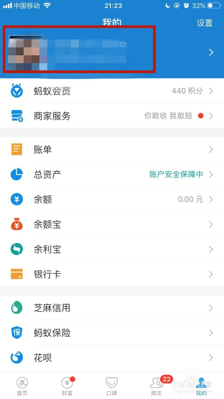 如何在手机支付宝中登录我们的支付宝账号?