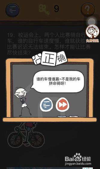 史小坑的校园烦恼第19-20关怎么过