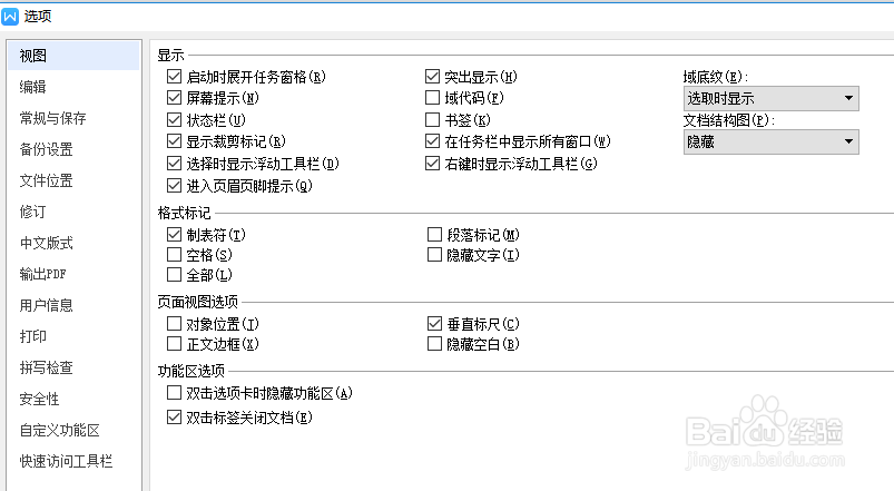 如何打开word的时候不显示以前的文档使用记录