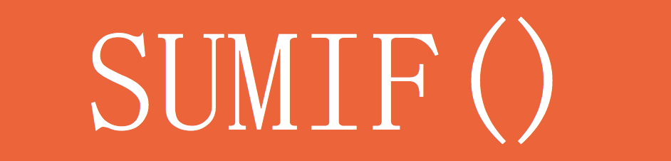 Excel函数详解：[35]SUMIF函数用法
