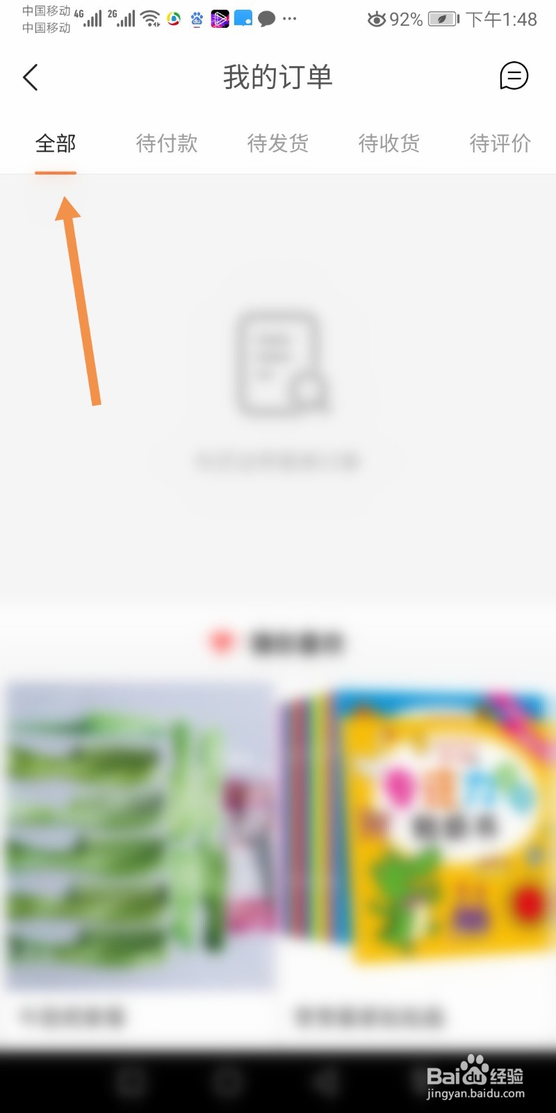 快手怎么查询订单