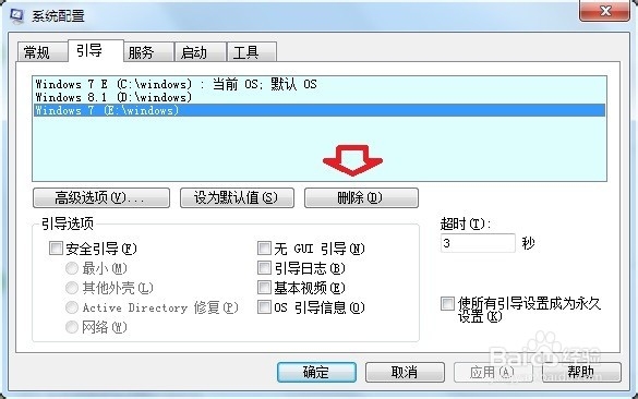 Windows 7 启动管理器无效的系统怎么删除?