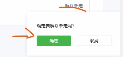 微信小店如何绑定数据推送的微信号
