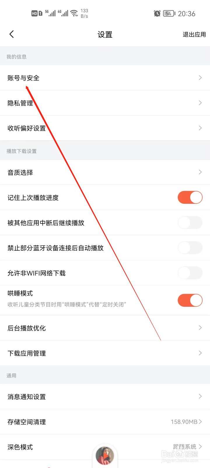 喜马拉雅密码怎么设置