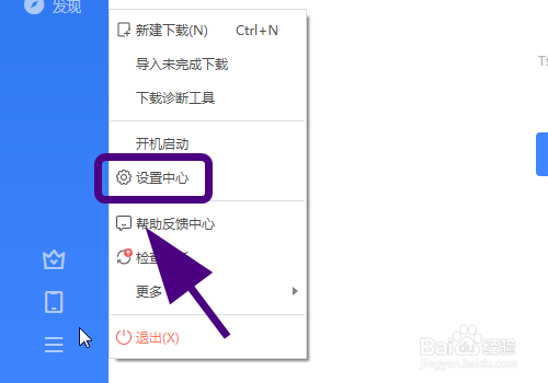 迅雷怎么设置自动增加同时下载任务数