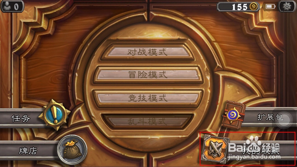 手机炉石如何构筑新的套牌