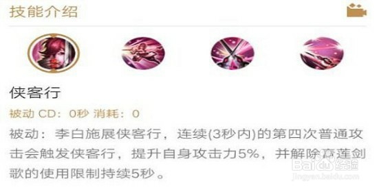 王者荣耀:一人一剑一青莲—李白进阶攻略