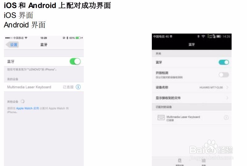 哨鸟激光投影键盘 KB630连接手机使用方法
