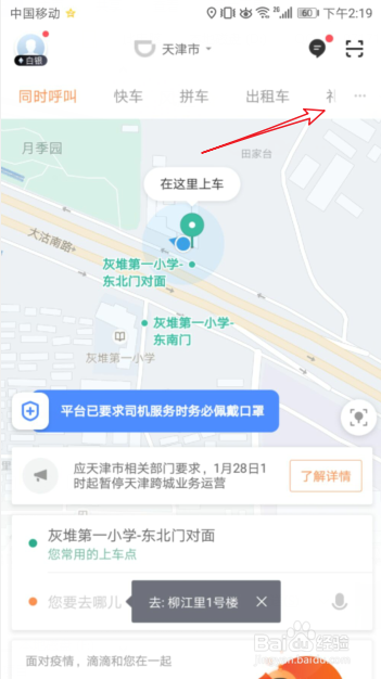 滴滴打车怎么预约_滴滴出行如何预约打车
