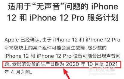 iphone12召回计划怎样查