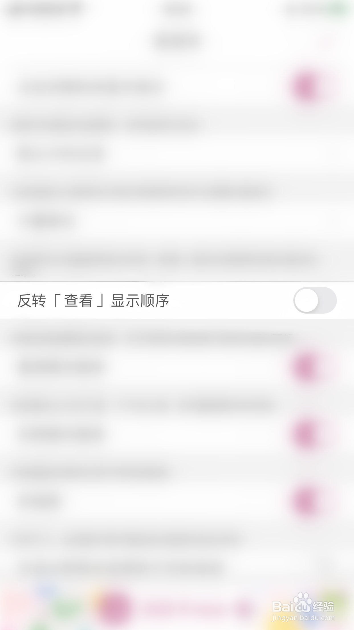 宝宝生活记录如何关闭反转「查看」显示顺序