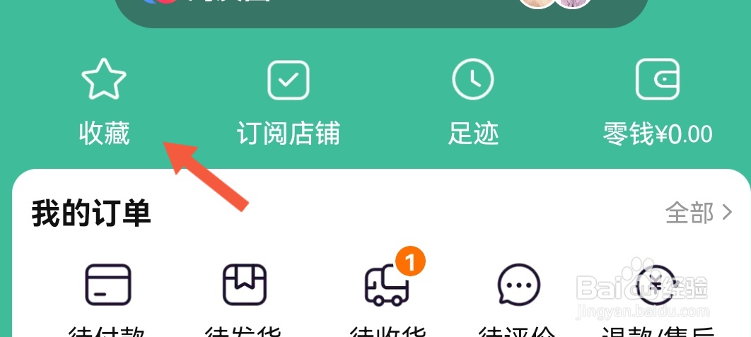 淘宝怎么删除收藏的宝贝？