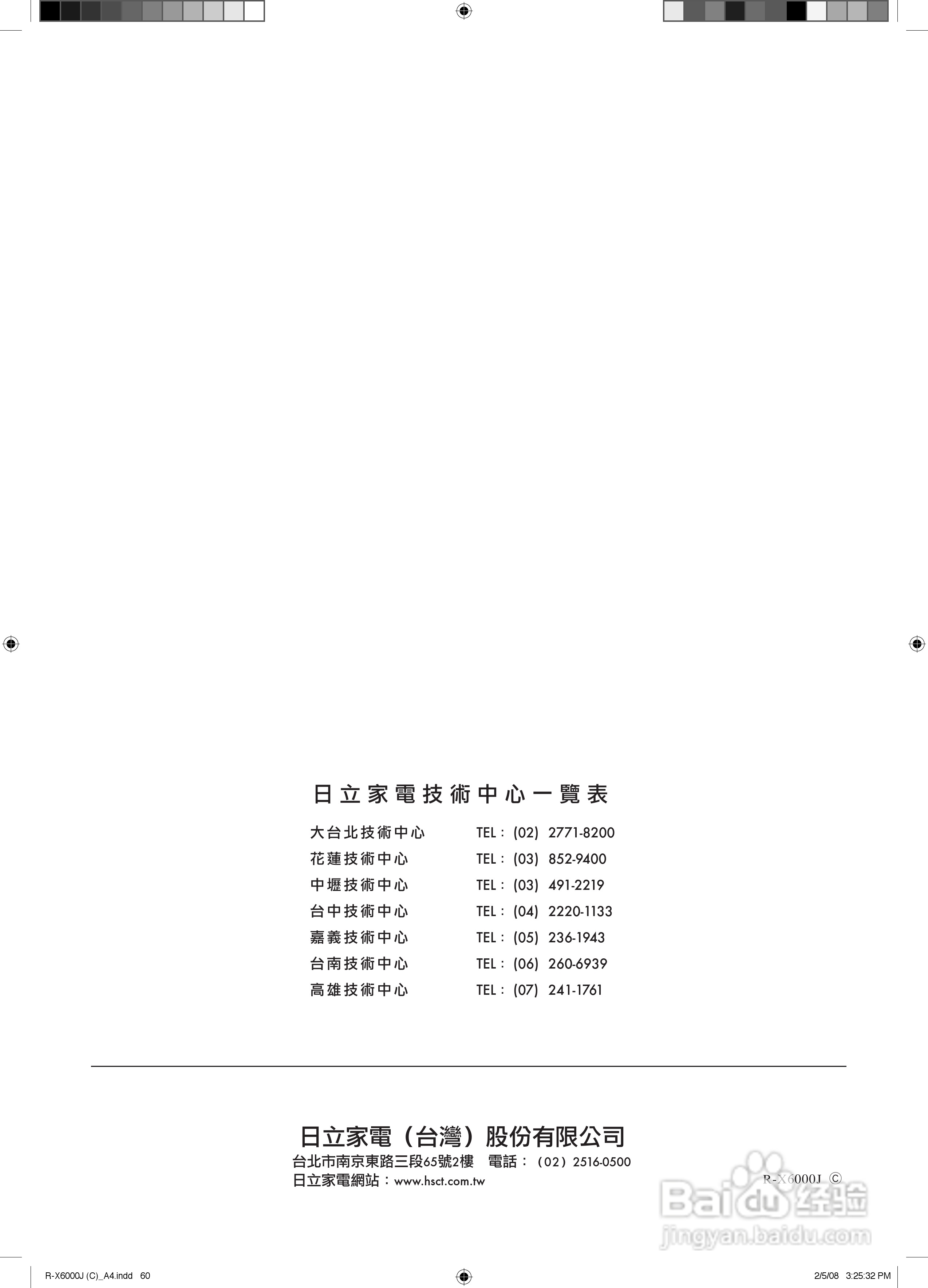 日立R-X6000J电冰箱使用说明书:[6]