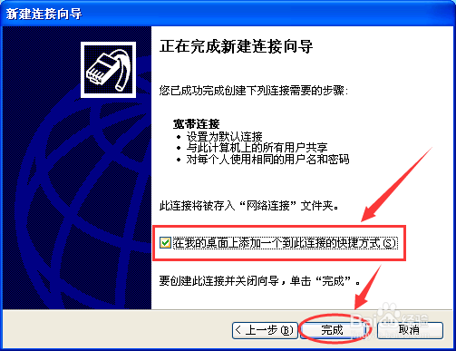 【操作】如何创建宽带连接方法一。