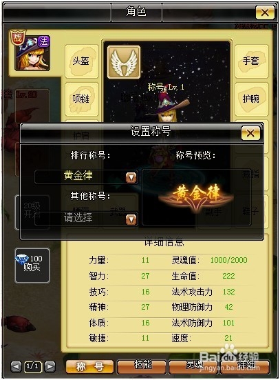 《圣杯传说》称号入手全攻略