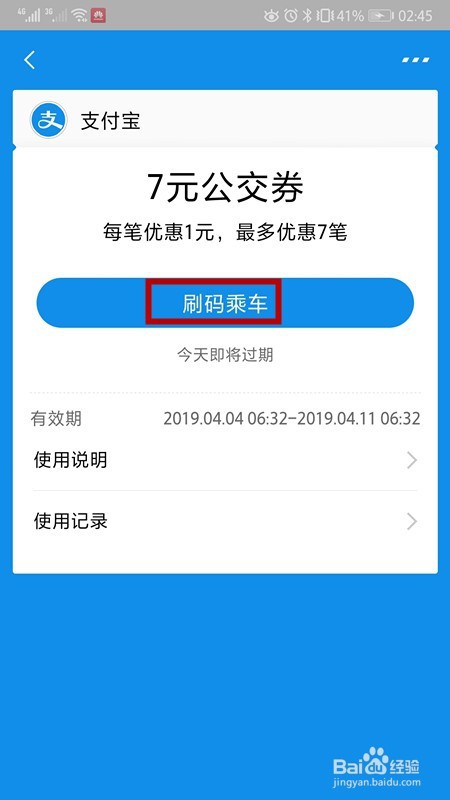 支付宝中的乘车码在哪？怎样查找？