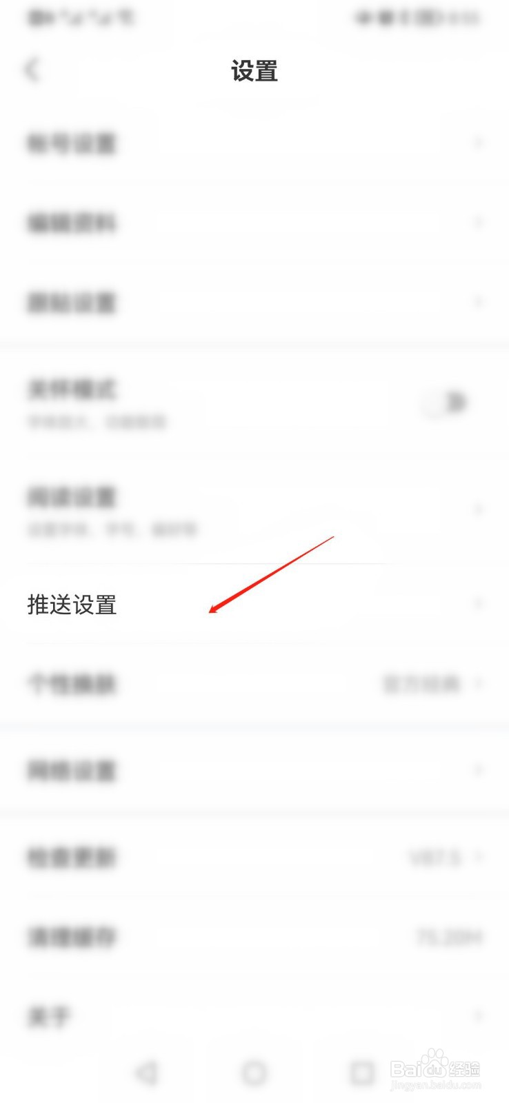 网易新闻怎么关闭关注的网易号更新提醒