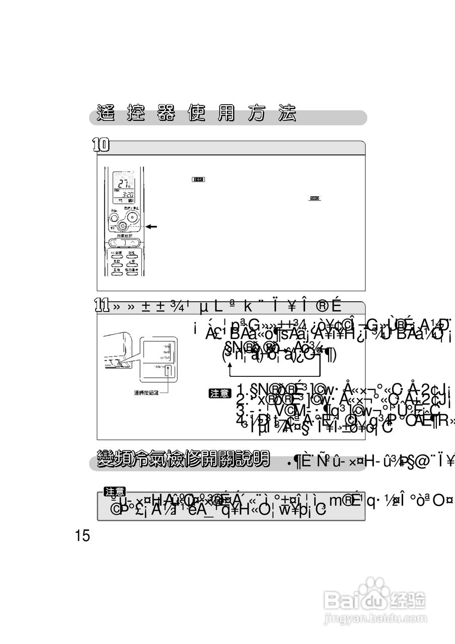 Sanyo三洋SAP-E367VH空调说明书:[2]