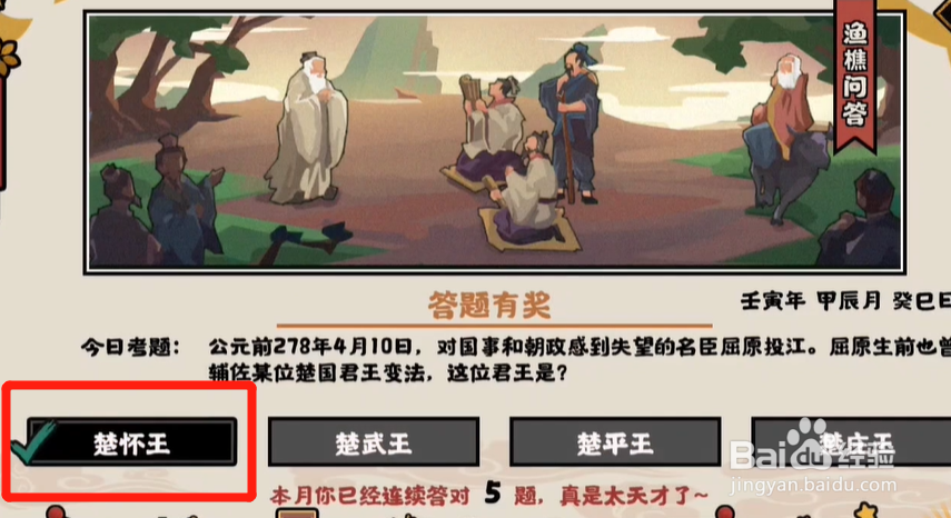 无悔华夏渔樵问答4.10答案分享