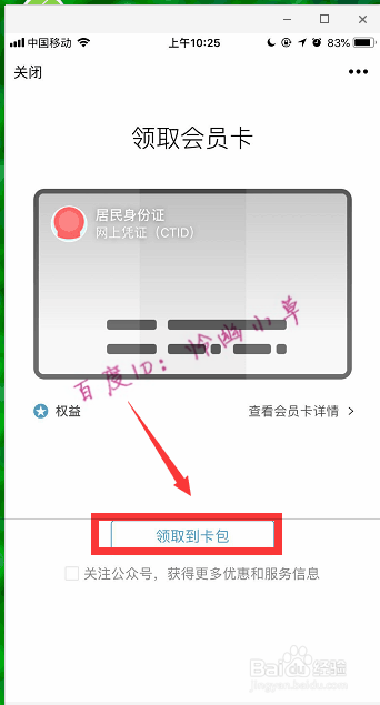 微信怎么领身份证 微信网上身份证办理流程