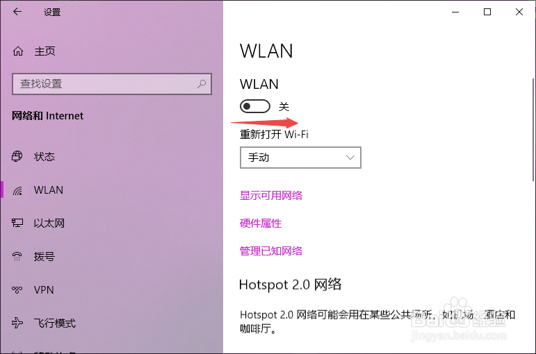 Win10无线wifi如何开启