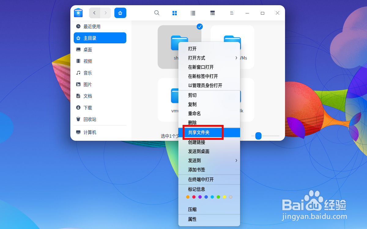 deepin v20 linux共享文件给macosx虚拟机用